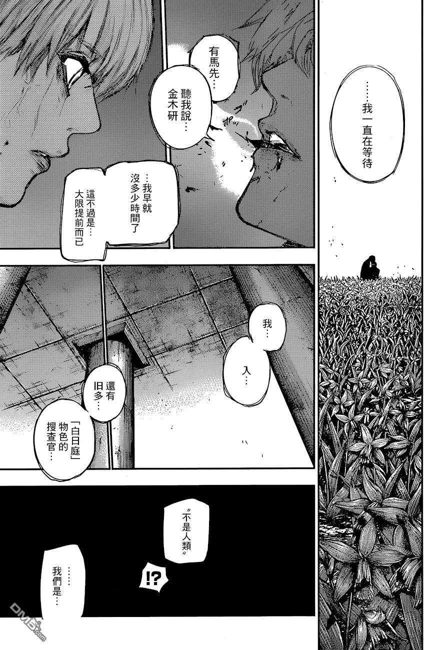 RE83-东京食尸鬼-石田スイ（第4张）