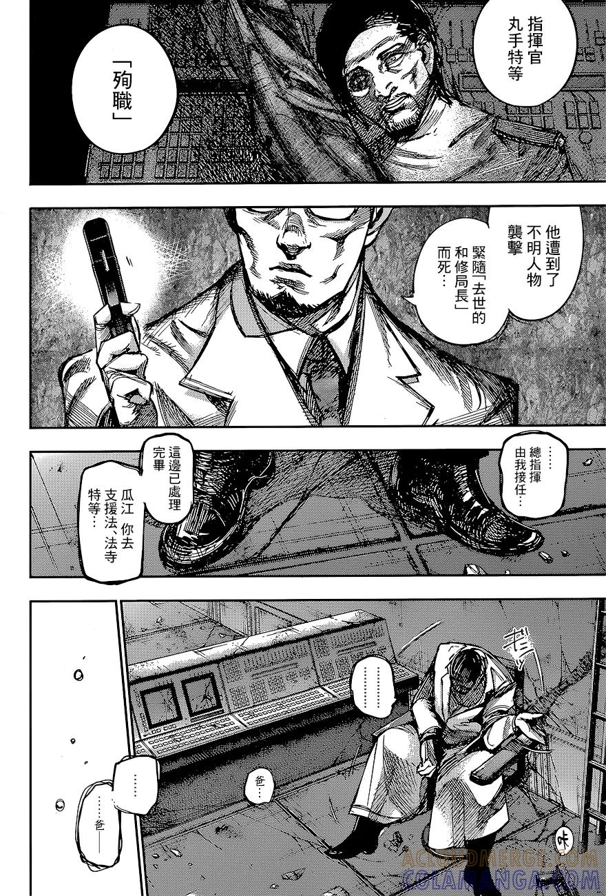 RE85-东京食尸鬼-石田スイ（第7张）