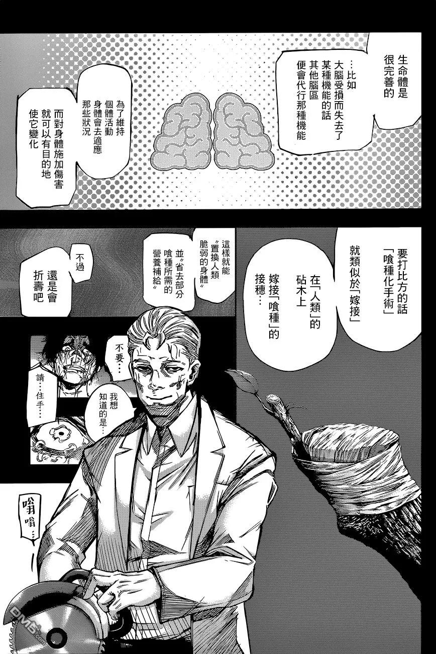 RE90-东京食尸鬼-石田スイ（第10张）