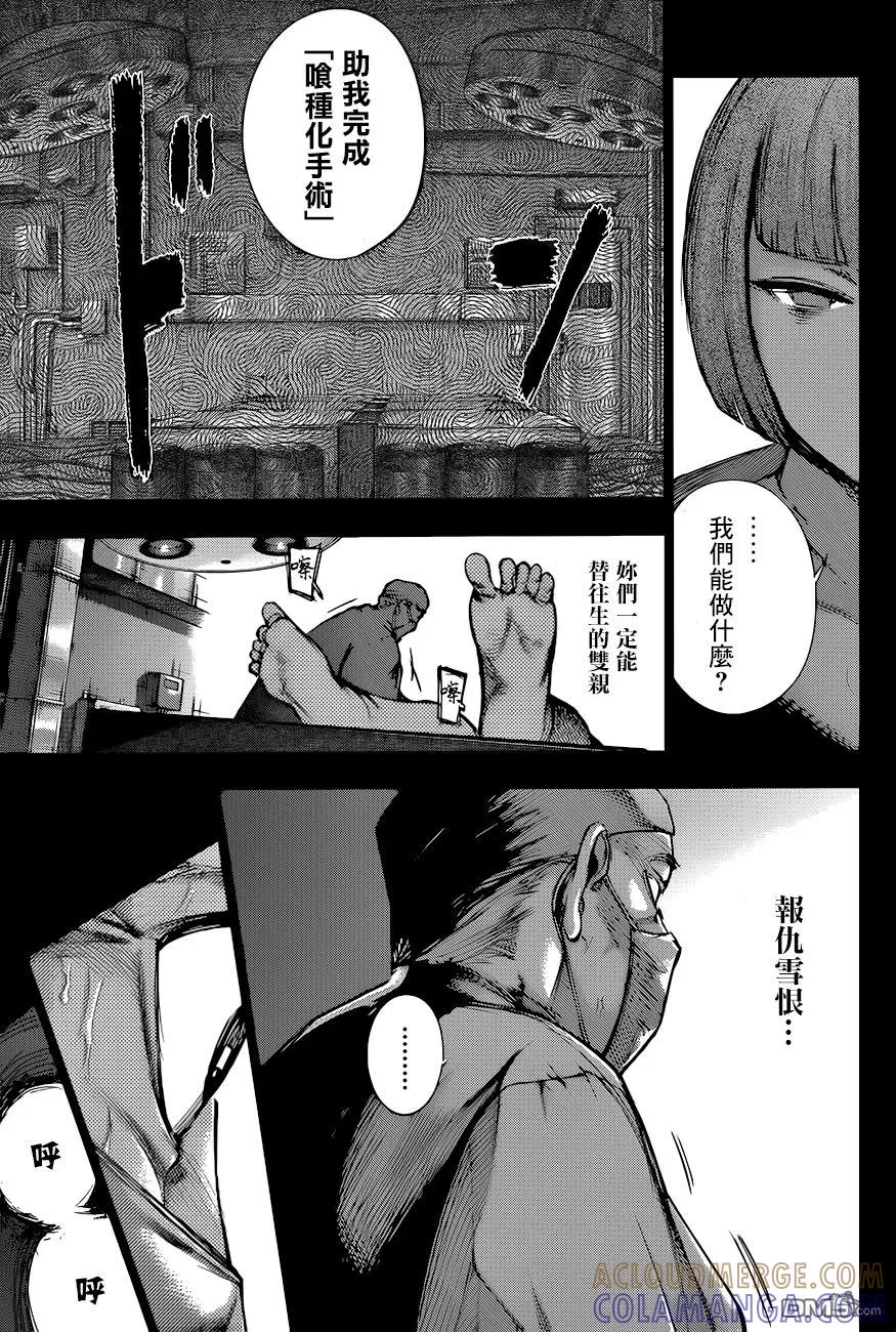 RE93-东京食尸鬼-石田スイ（第13张）