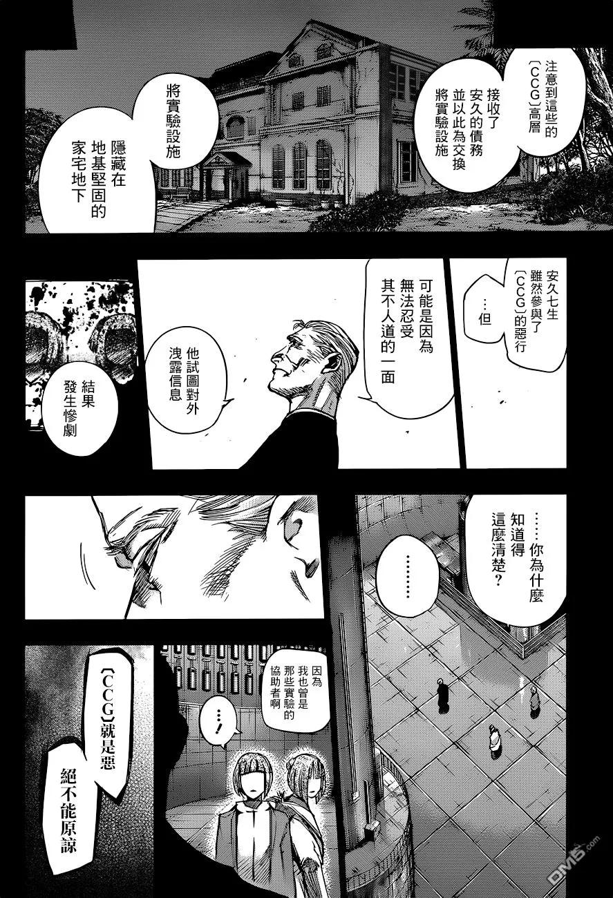 RE93-东京食尸鬼-石田スイ（第12张）