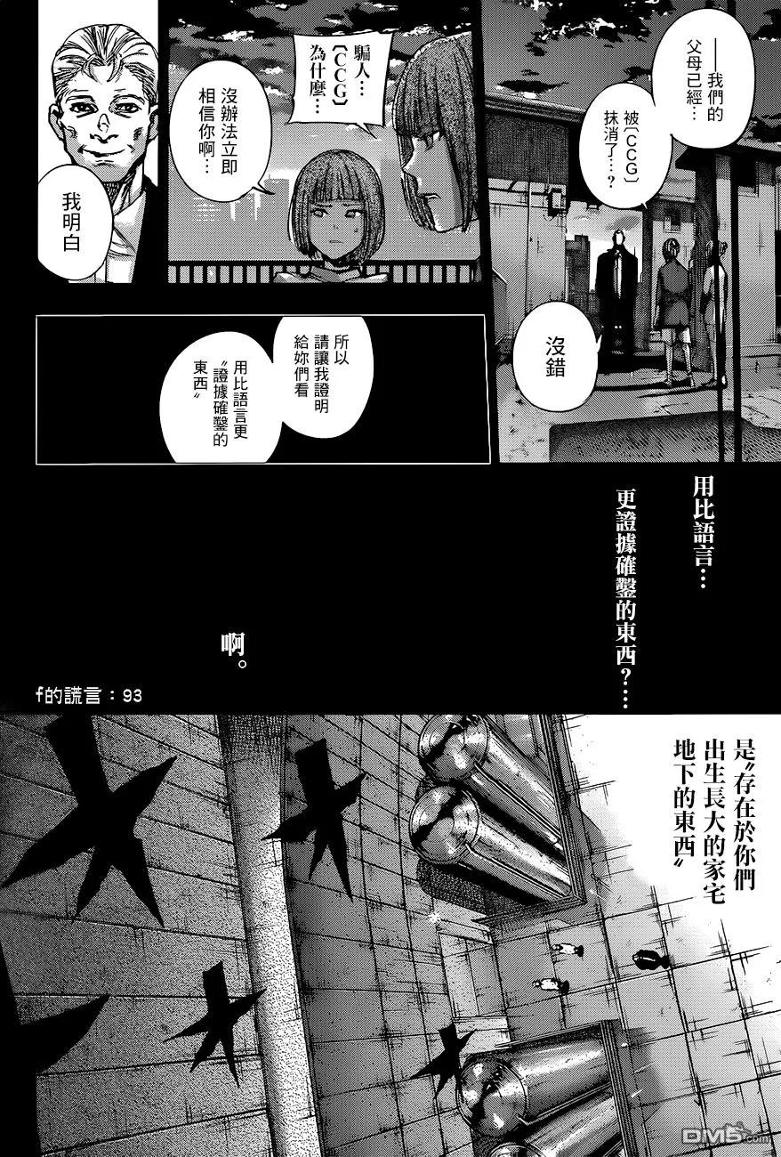 RE93-东京食尸鬼-石田スイ（第10张）