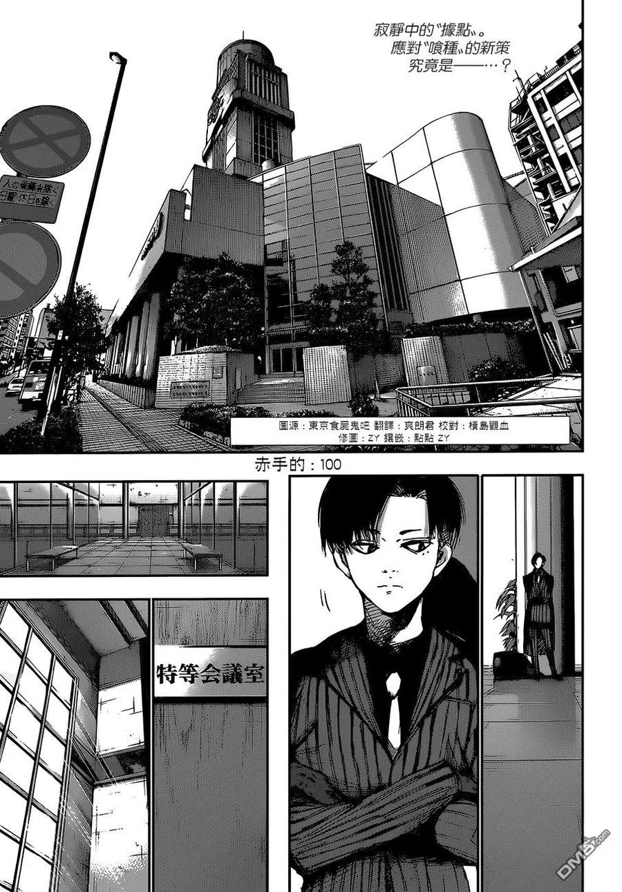 RE100-东京食尸鬼-石田スイ（第2张）