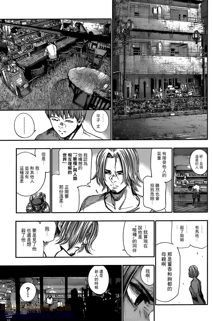 RE101-东京食尸鬼-石田スイ（第9张）