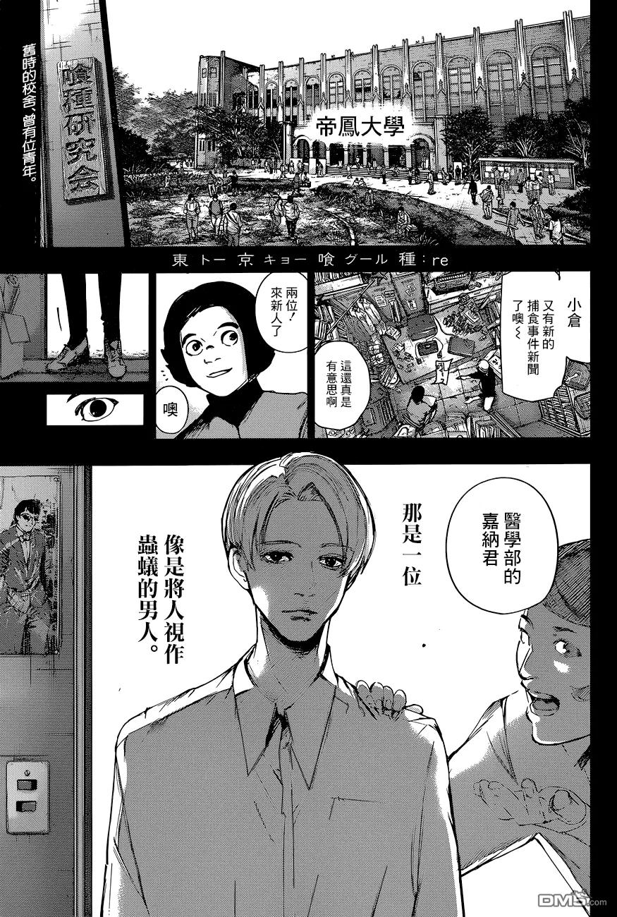 RE103-东京食尸鬼-石田スイ（第2张）