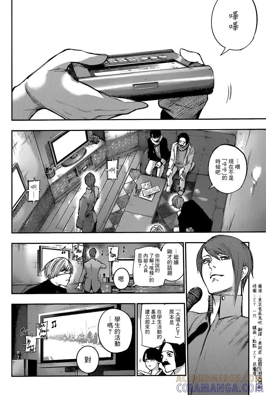 RE103-东京食尸鬼-石田スイ（第5张）