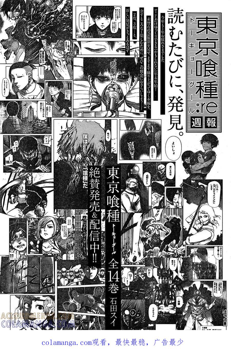 RE106-东京食尸鬼-石田スイ（第21张）