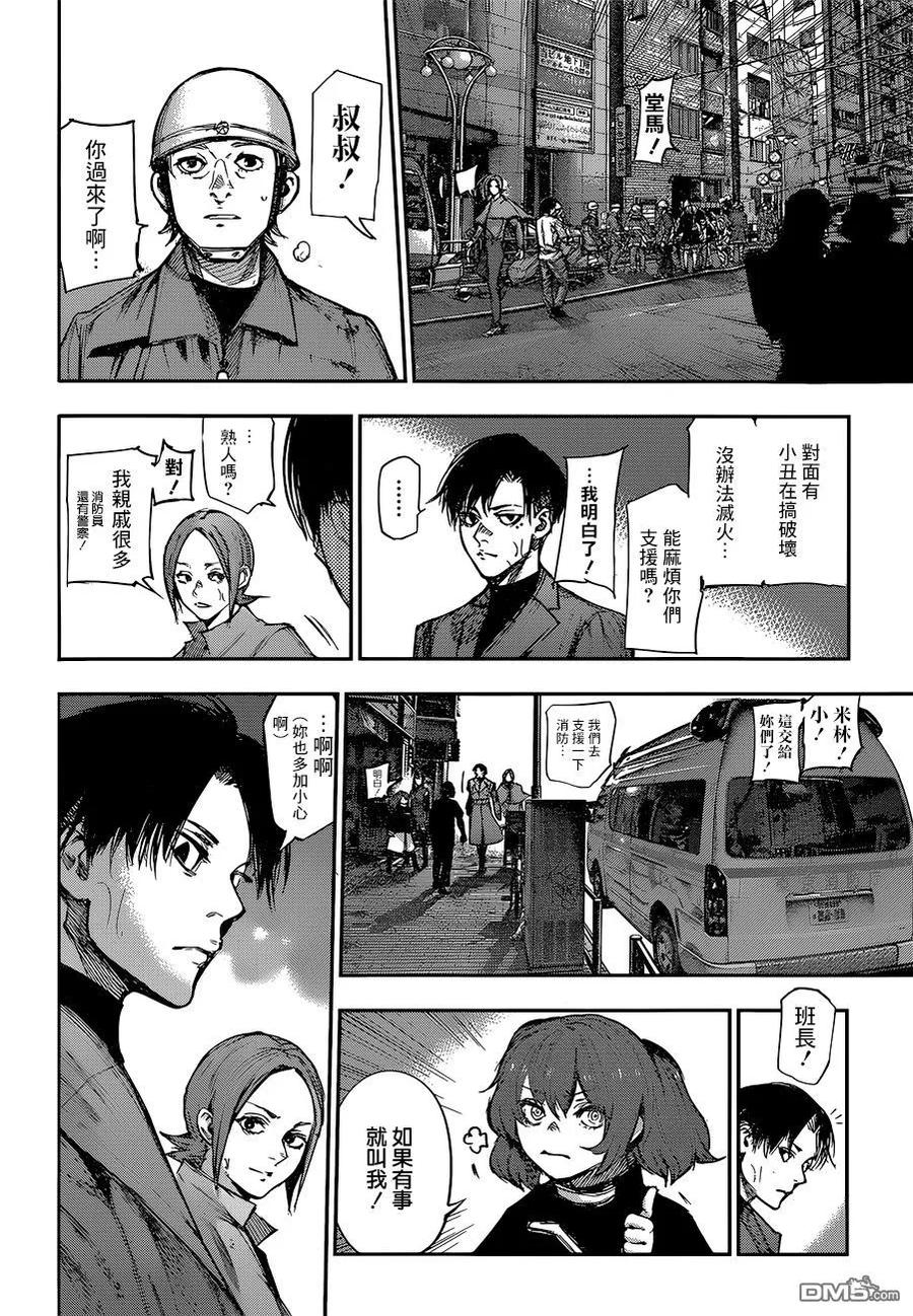 RE106-东京食尸鬼-石田スイ（第16张）