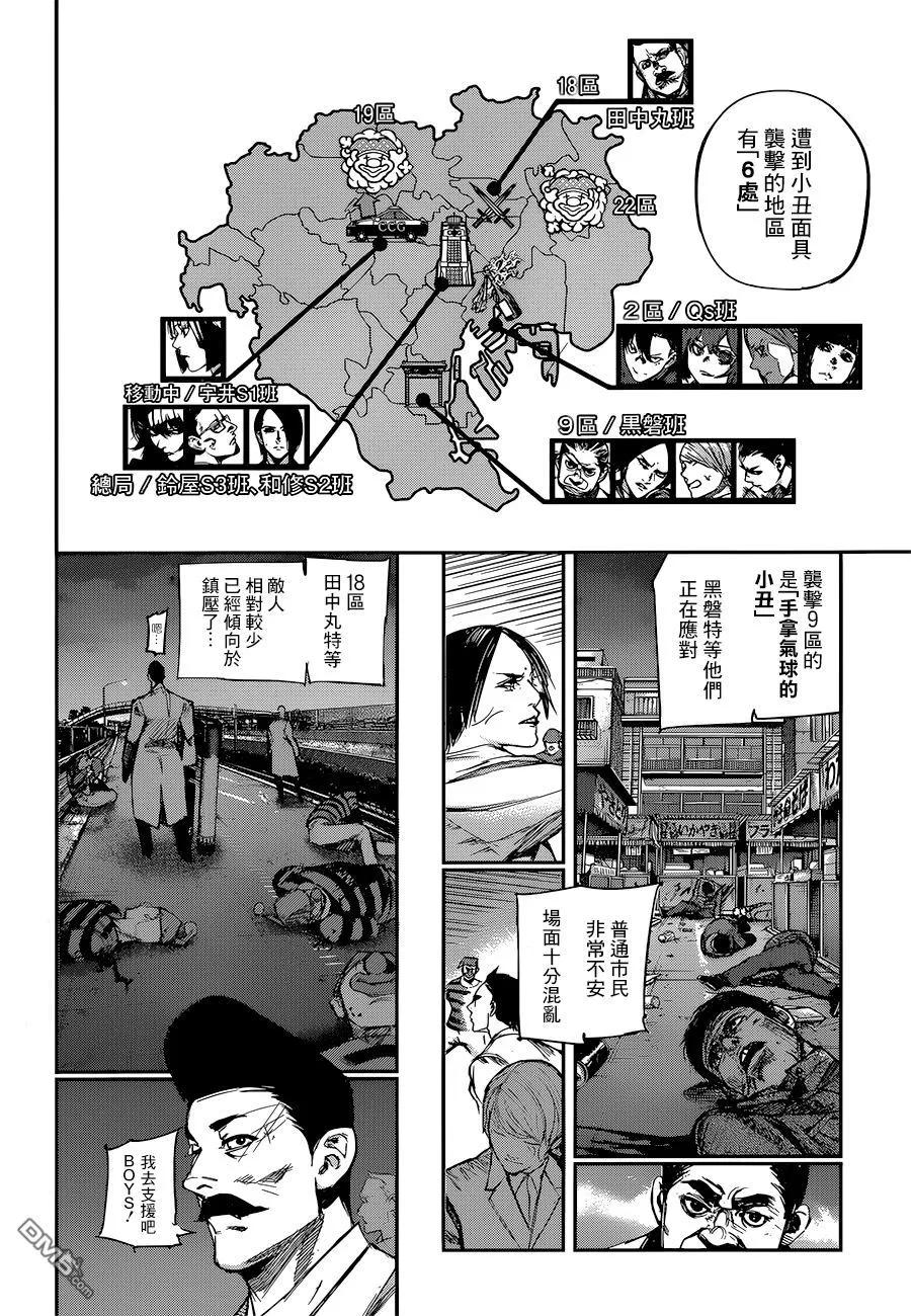 RE106-东京食尸鬼-石田スイ（第10张）