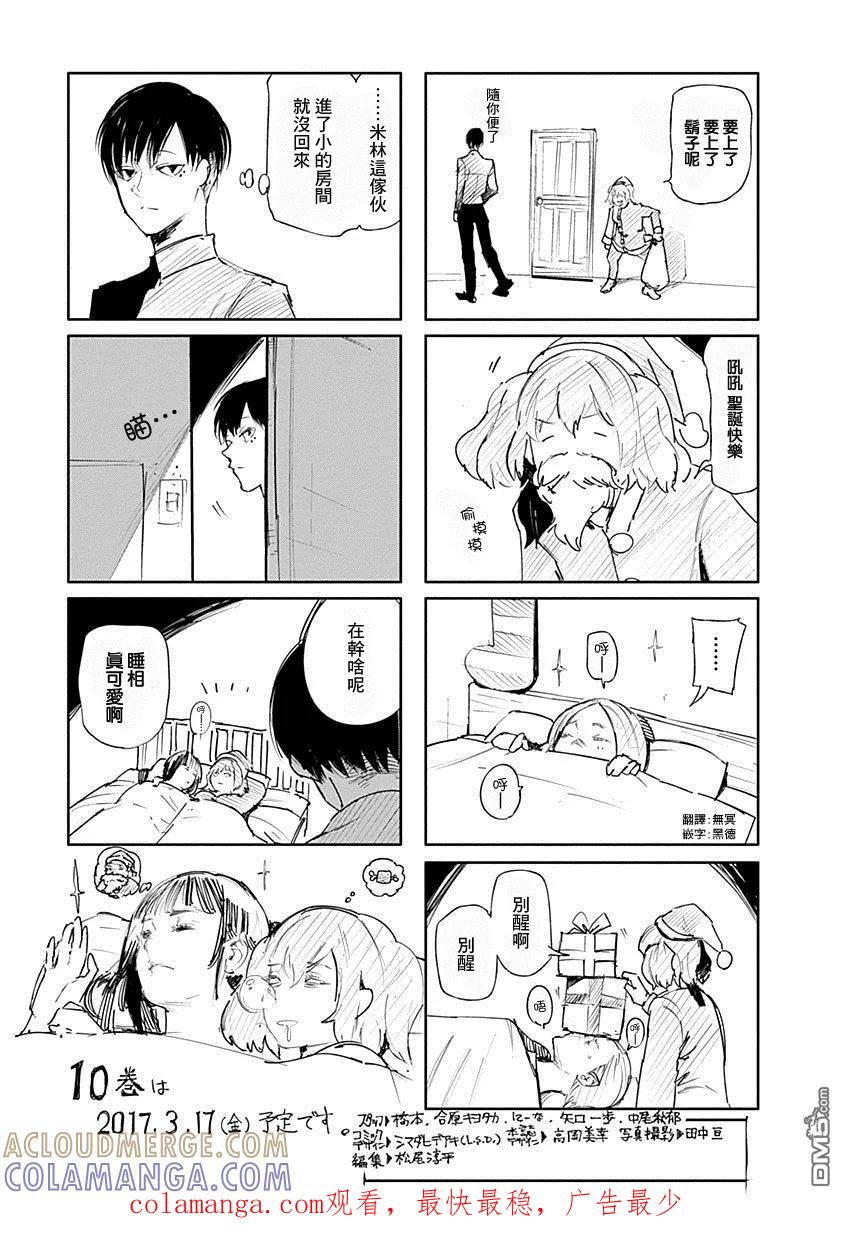 RE卷9番外四格-东京食尸鬼-石田スイ（第8张）