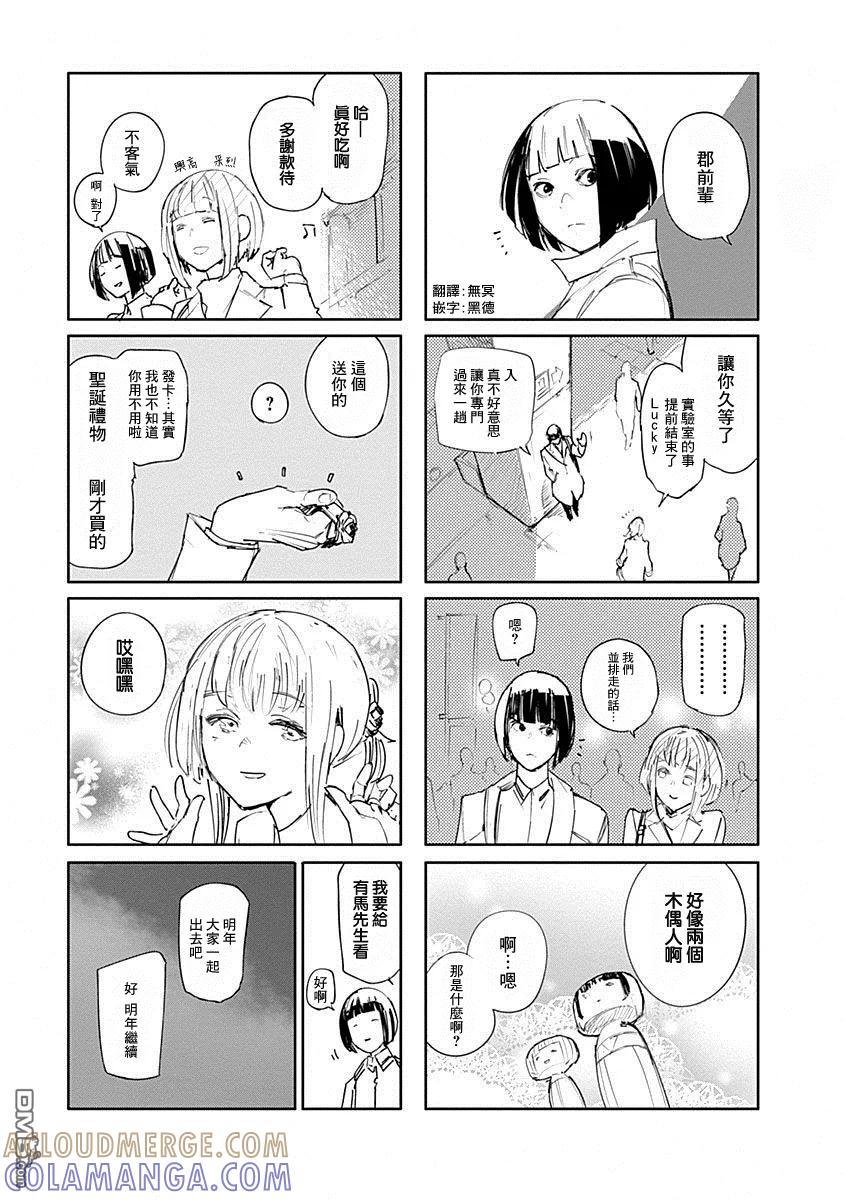 RE卷9番外四格-东京食尸鬼-石田スイ（第6张）
