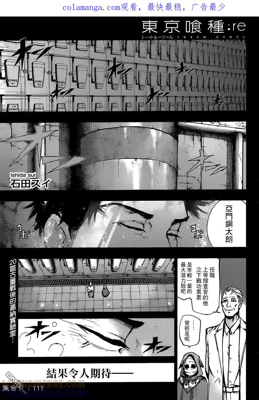 RE111-东京食尸鬼-石田スイ（第1张）