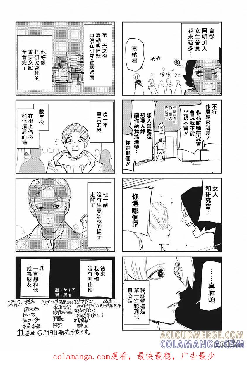 卷10四格-东京食尸鬼-石田スイ（第8张）