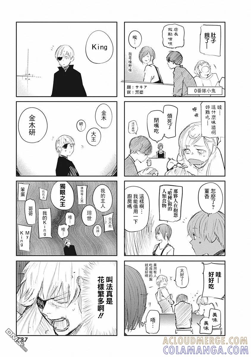 卷10四格-东京食尸鬼-石田スイ（第2张）