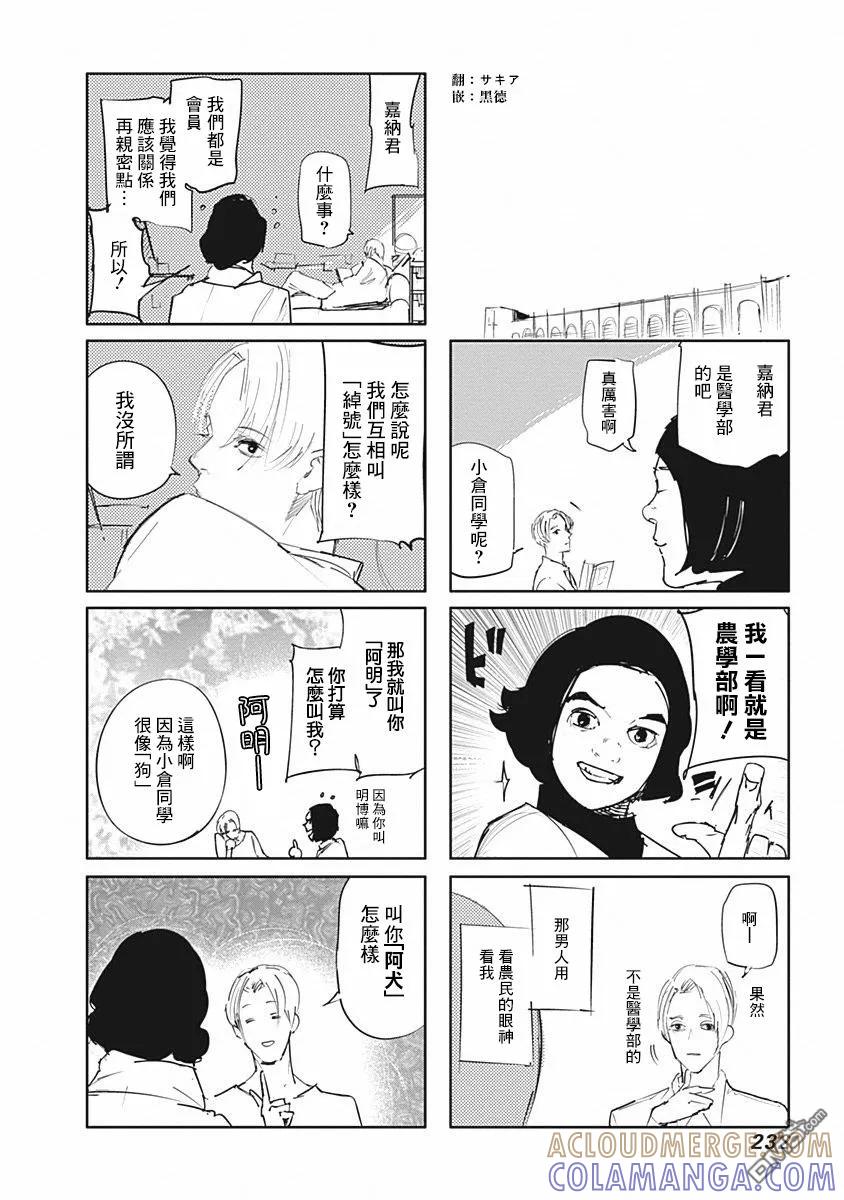 卷10四格-东京食尸鬼-石田スイ（第7张）