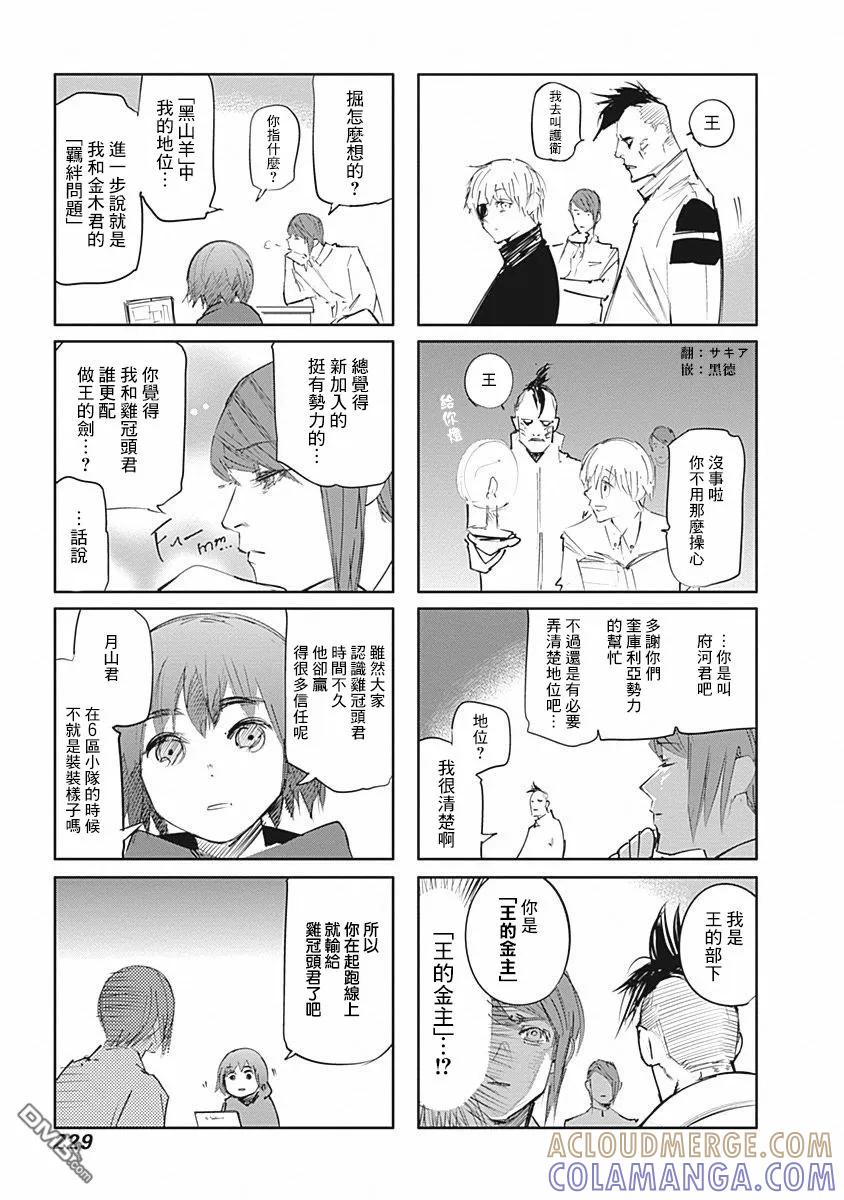 卷10四格-东京食尸鬼-石田スイ（第4张）