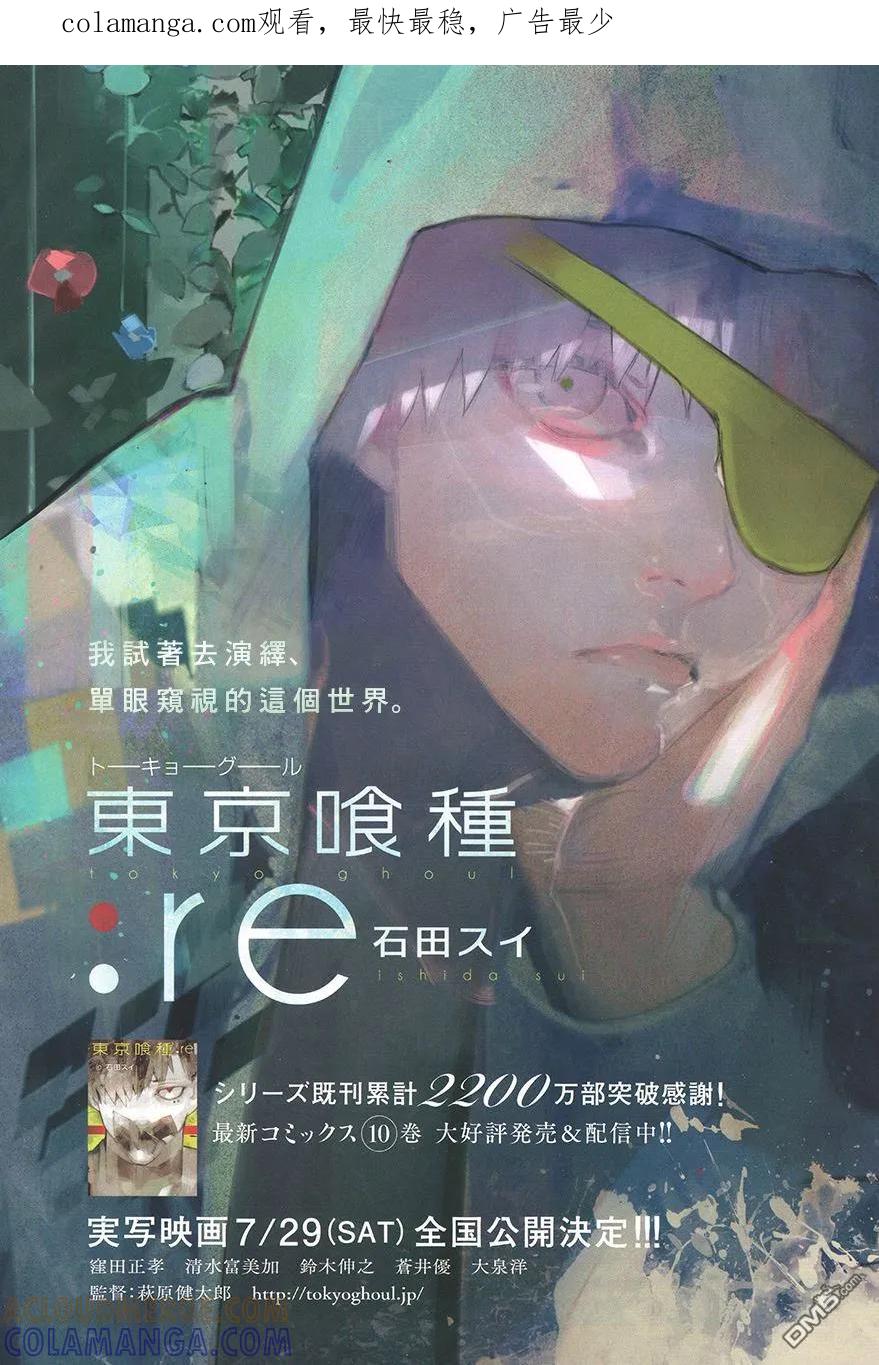RE117-东京食尸鬼-石田スイ（第1张）