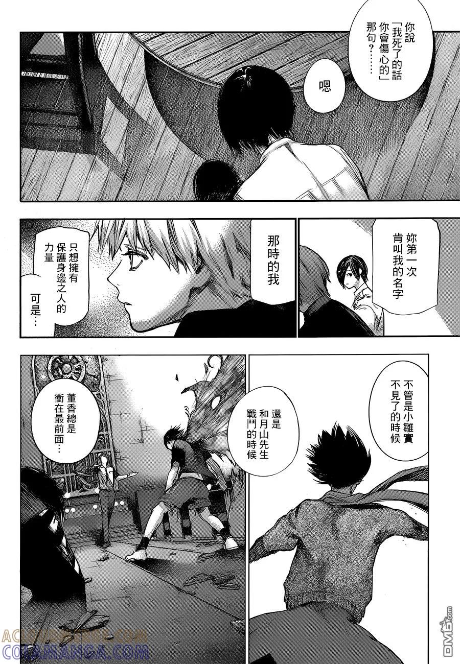 RE122-东京食尸鬼-石田スイ（第7张）