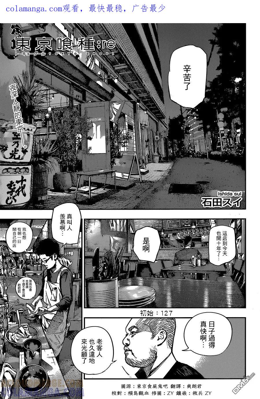 RE127-东京食尸鬼-石田スイ（第1张）