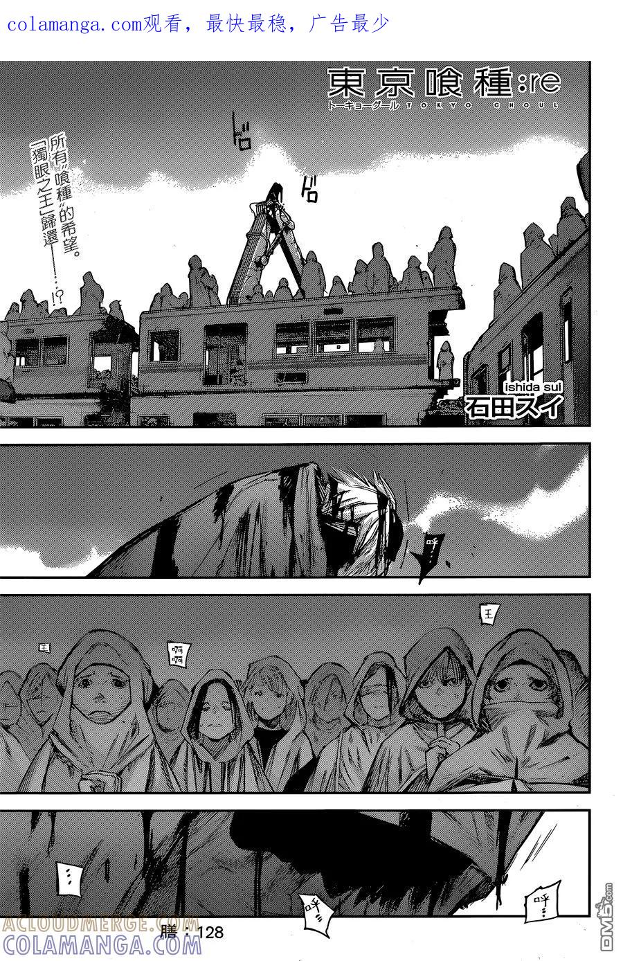 RE128-东京食尸鬼-石田スイ（第1张）