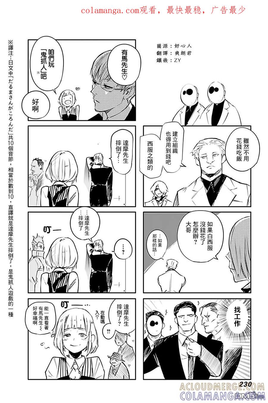 卷11四格-东京食尸鬼-石田スイ（第1张）