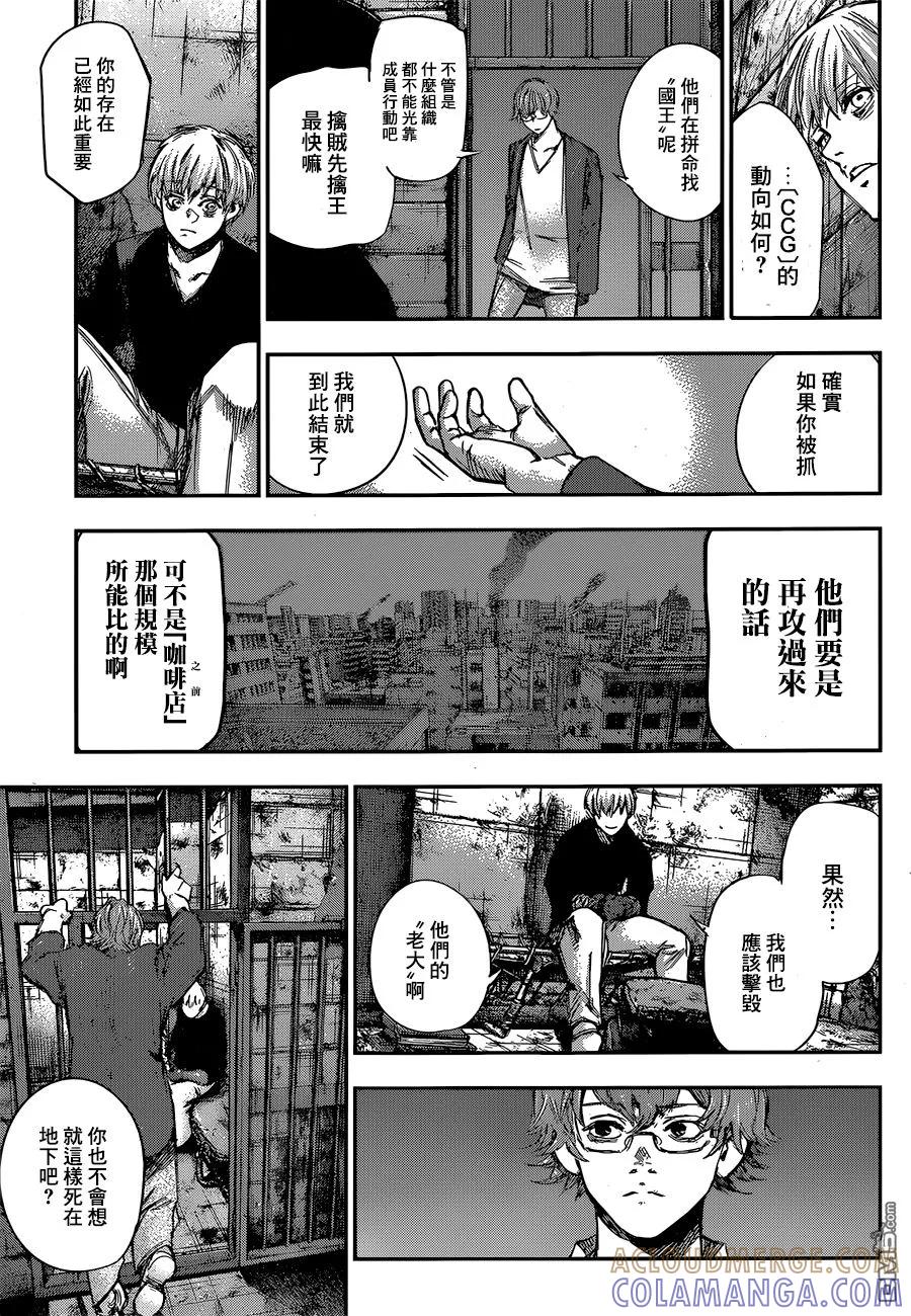 RE130-东京食尸鬼-石田スイ（第5张）