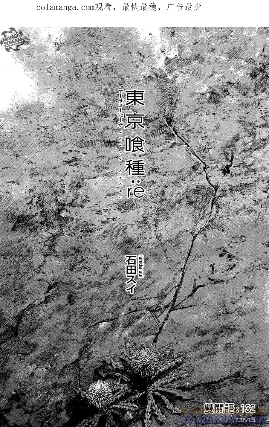 RE132-东京食尸鬼-石田スイ（第1张）