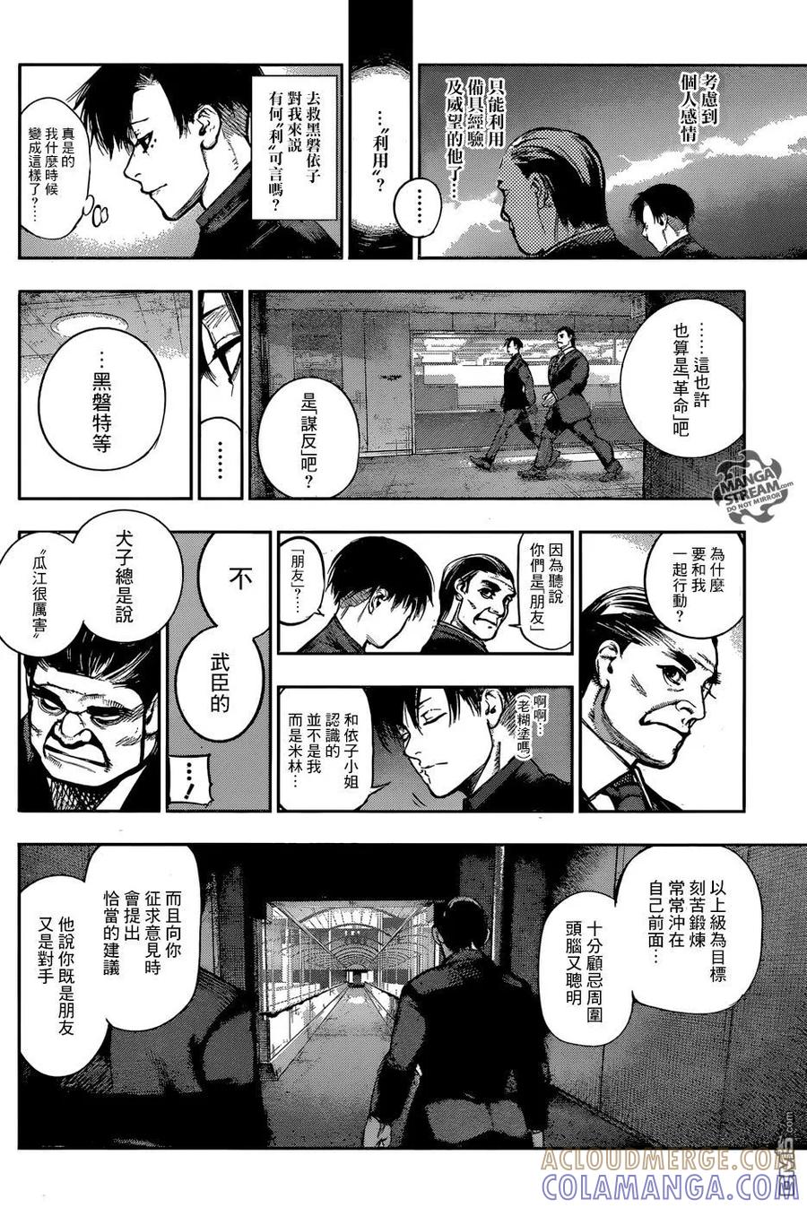 RE133-东京食尸鬼-石田スイ（第5张）
