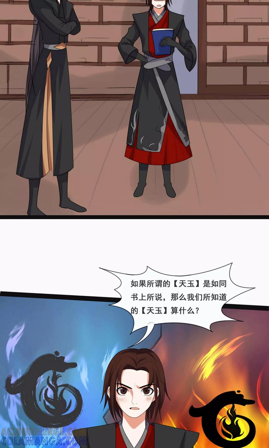 第67话-临界之镜-极漫文化（第29张）