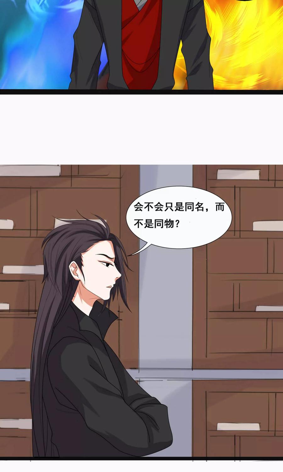 第67话-临界之镜-极漫文化（第30张）