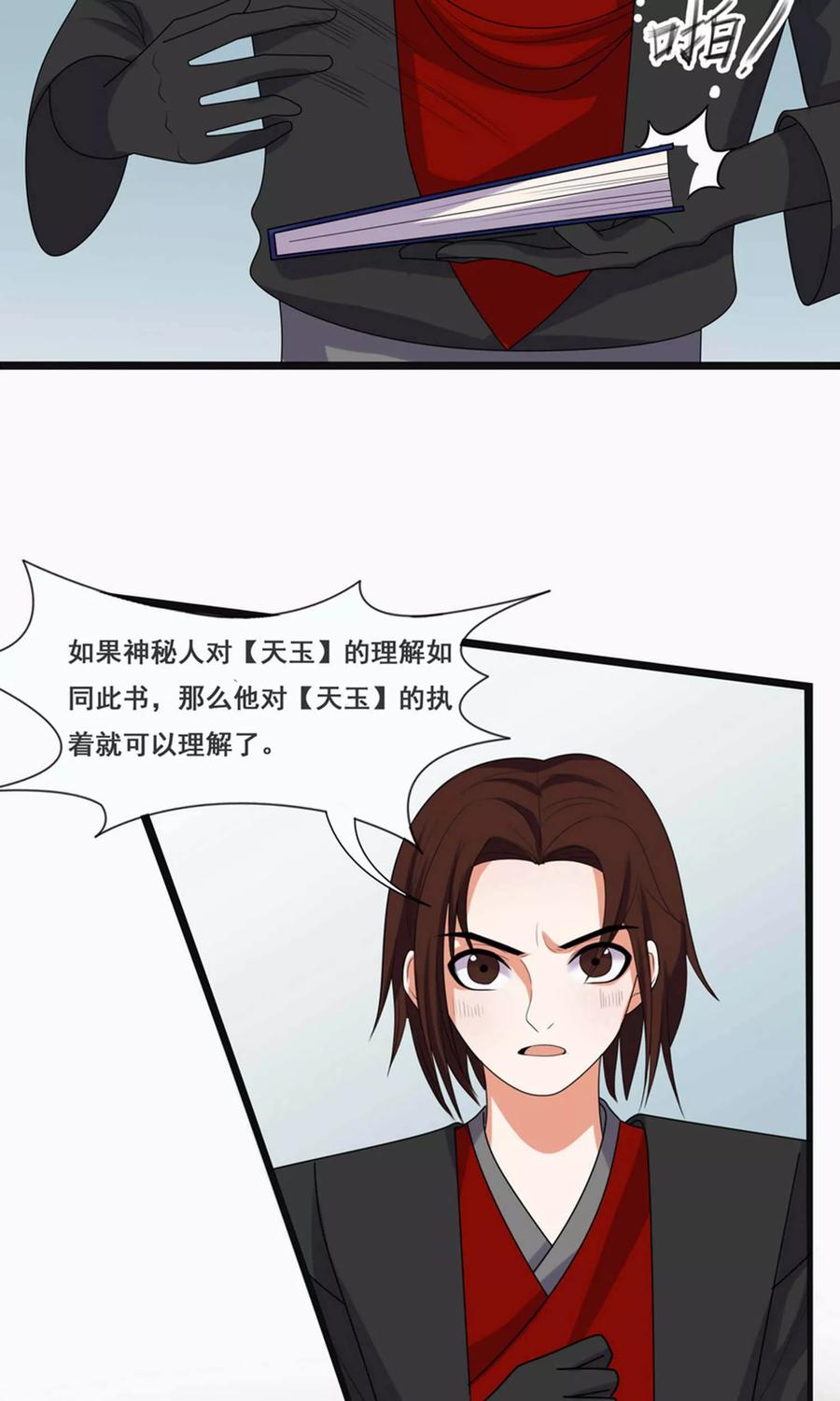 第67话-临界之镜-极漫文化（第26张）