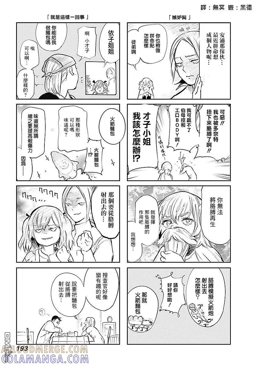 卷12四格-东京食尸鬼-石田スイ（第2张）