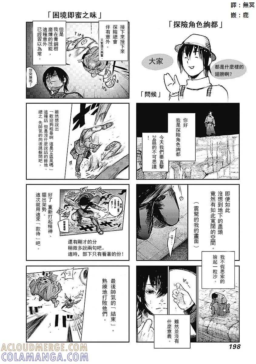卷12四格-东京食尸鬼-石田スイ（第7张）