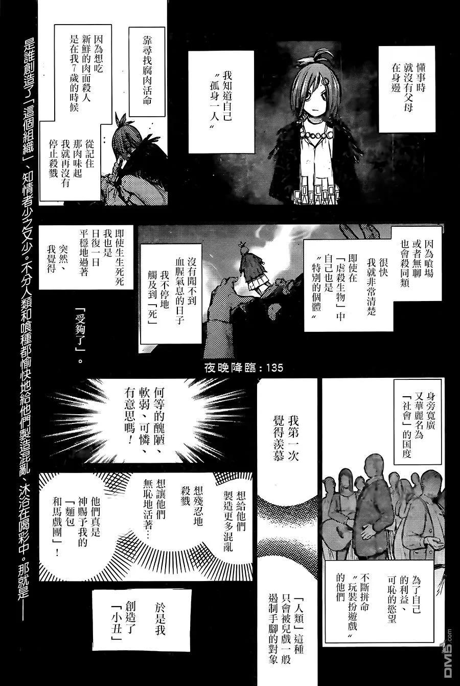 RE135-东京食尸鬼-石田スイ（第2张）