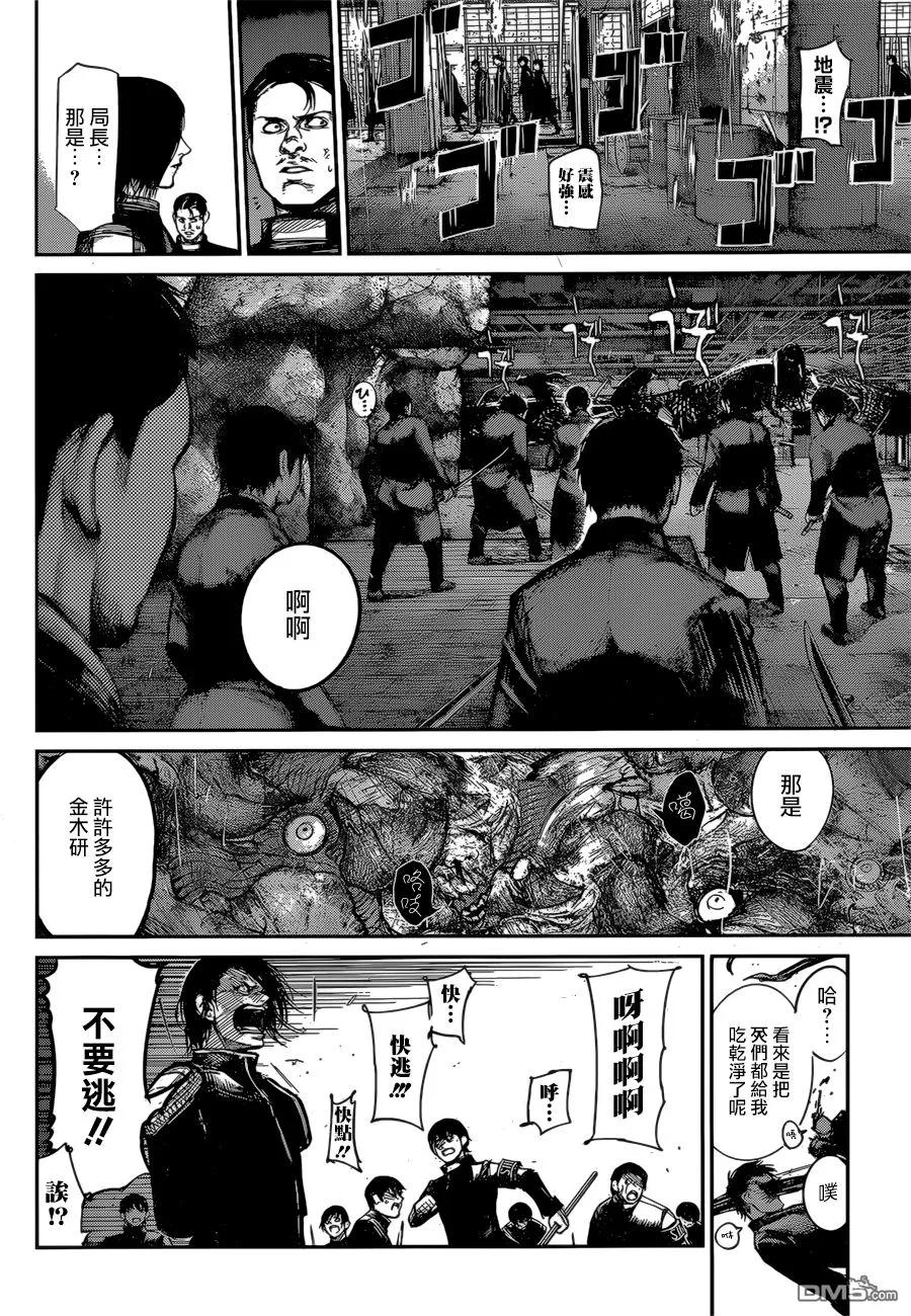 RE144-东京食尸鬼-石田スイ（第16张）