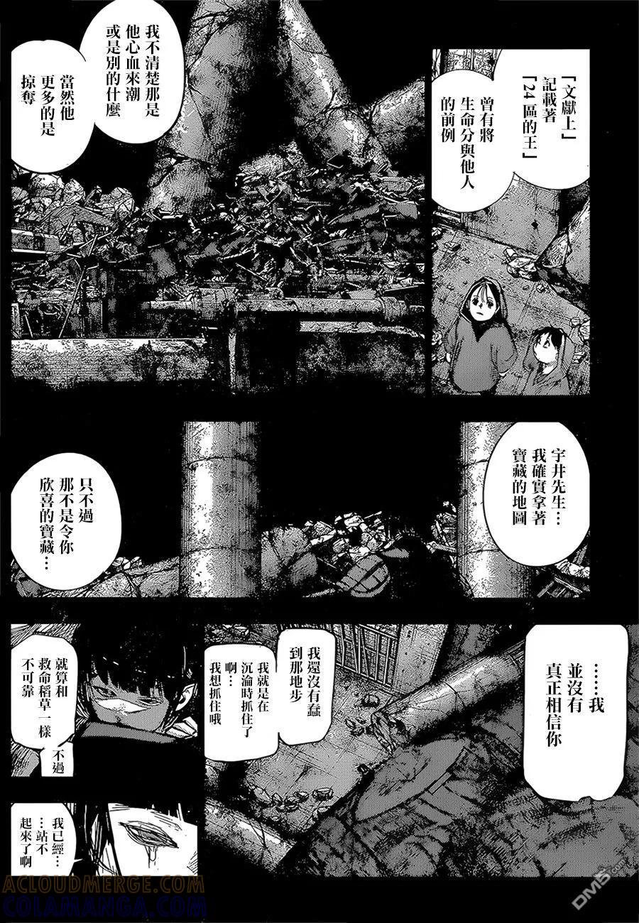 RE146-东京食尸鬼-石田スイ（第11张）