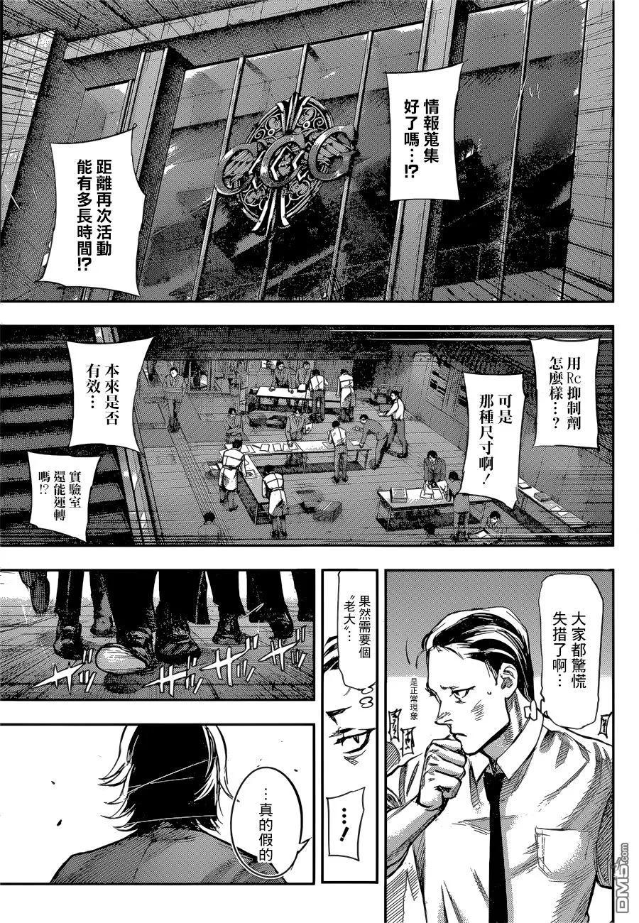 RE147-东京食尸鬼-石田スイ（第14张）