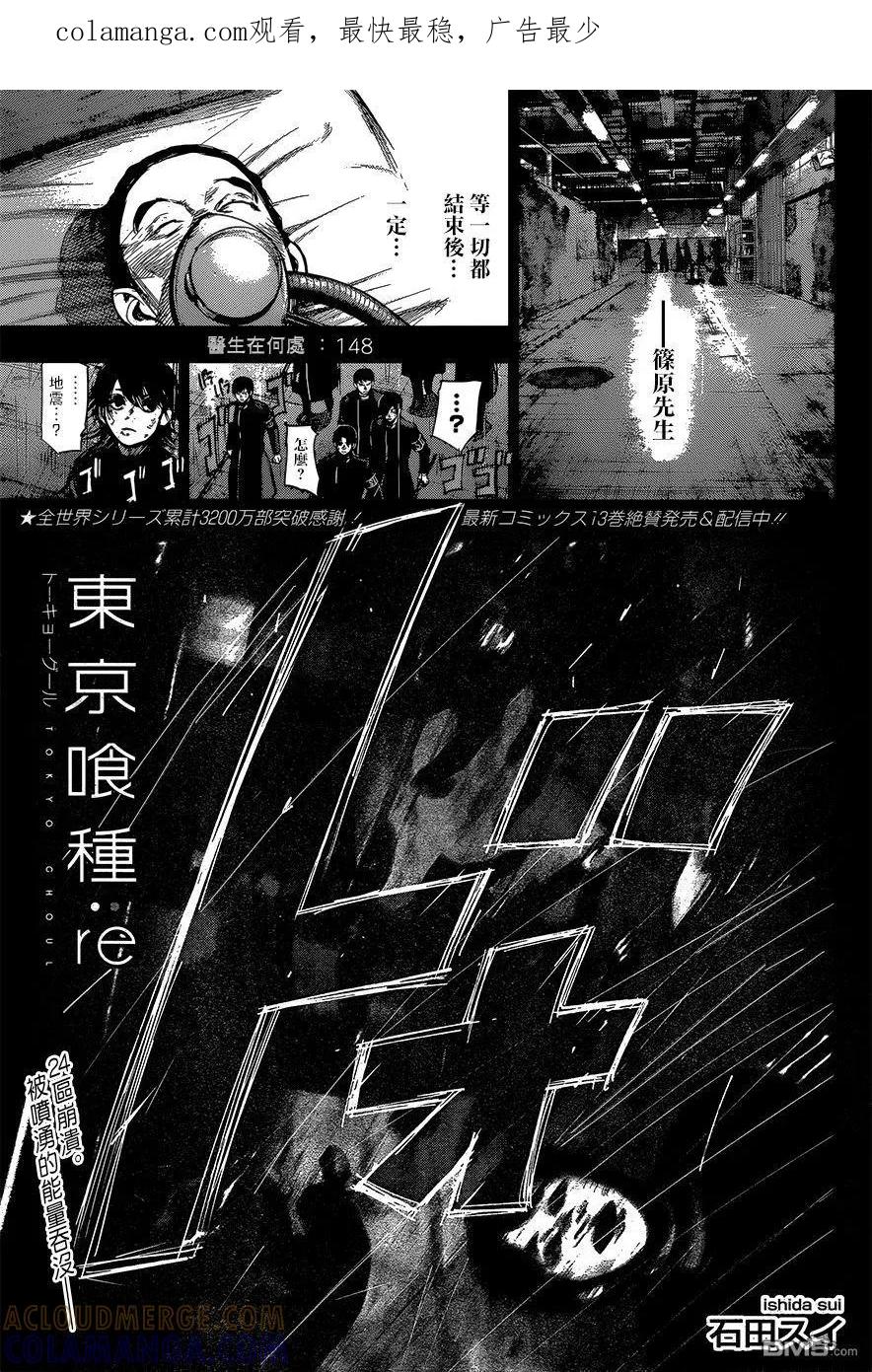 RE148-东京食尸鬼-石田スイ（第1张）