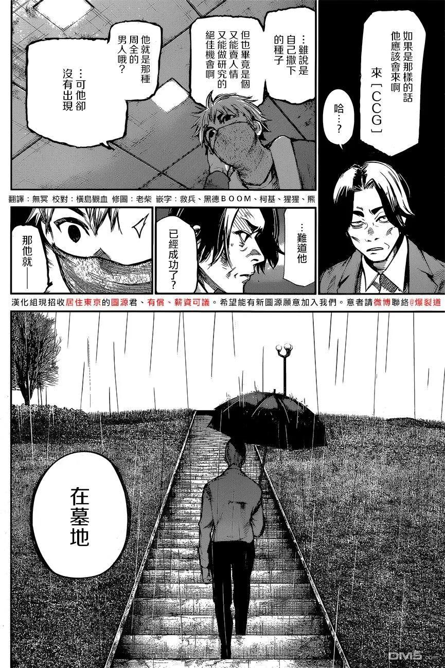 RE148-东京食尸鬼-石田スイ（第8张）