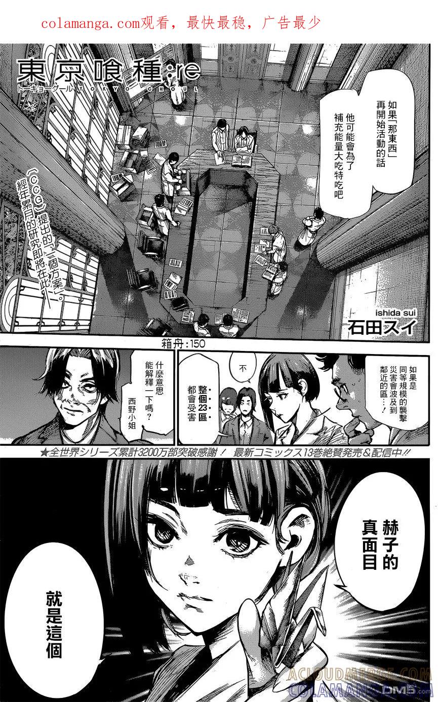 RE150-东京食尸鬼-石田スイ（第1张）