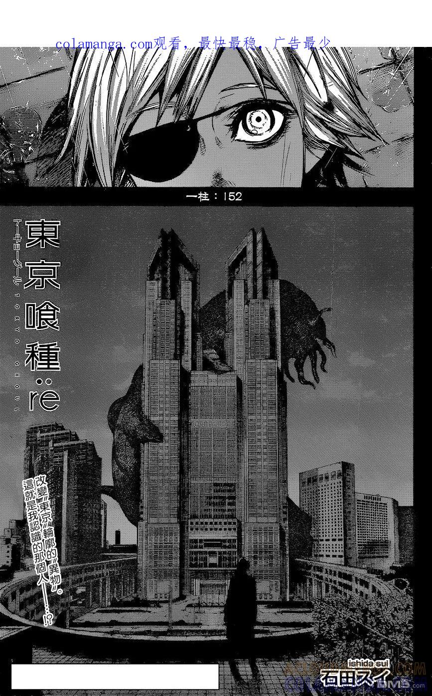 RE152-东京食尸鬼-石田スイ（第1张）
