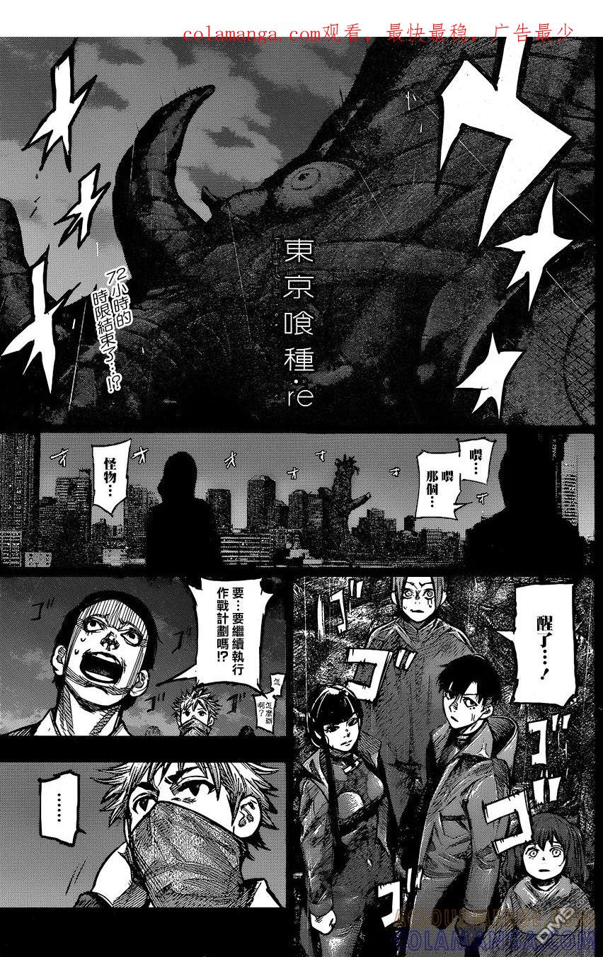 RE153-东京食尸鬼-石田スイ（第1张）
