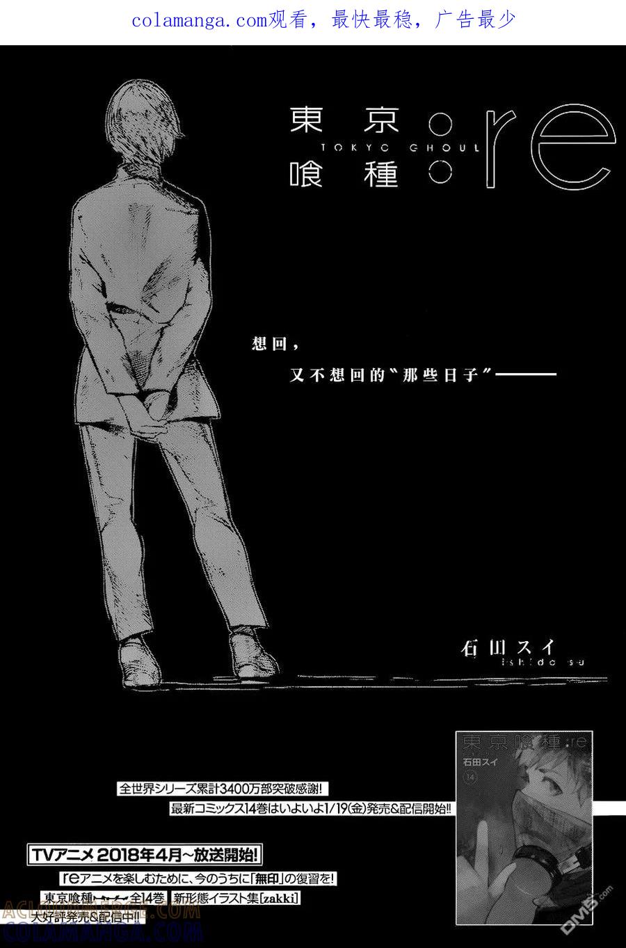 RE156-东京食尸鬼-石田スイ（第1张）