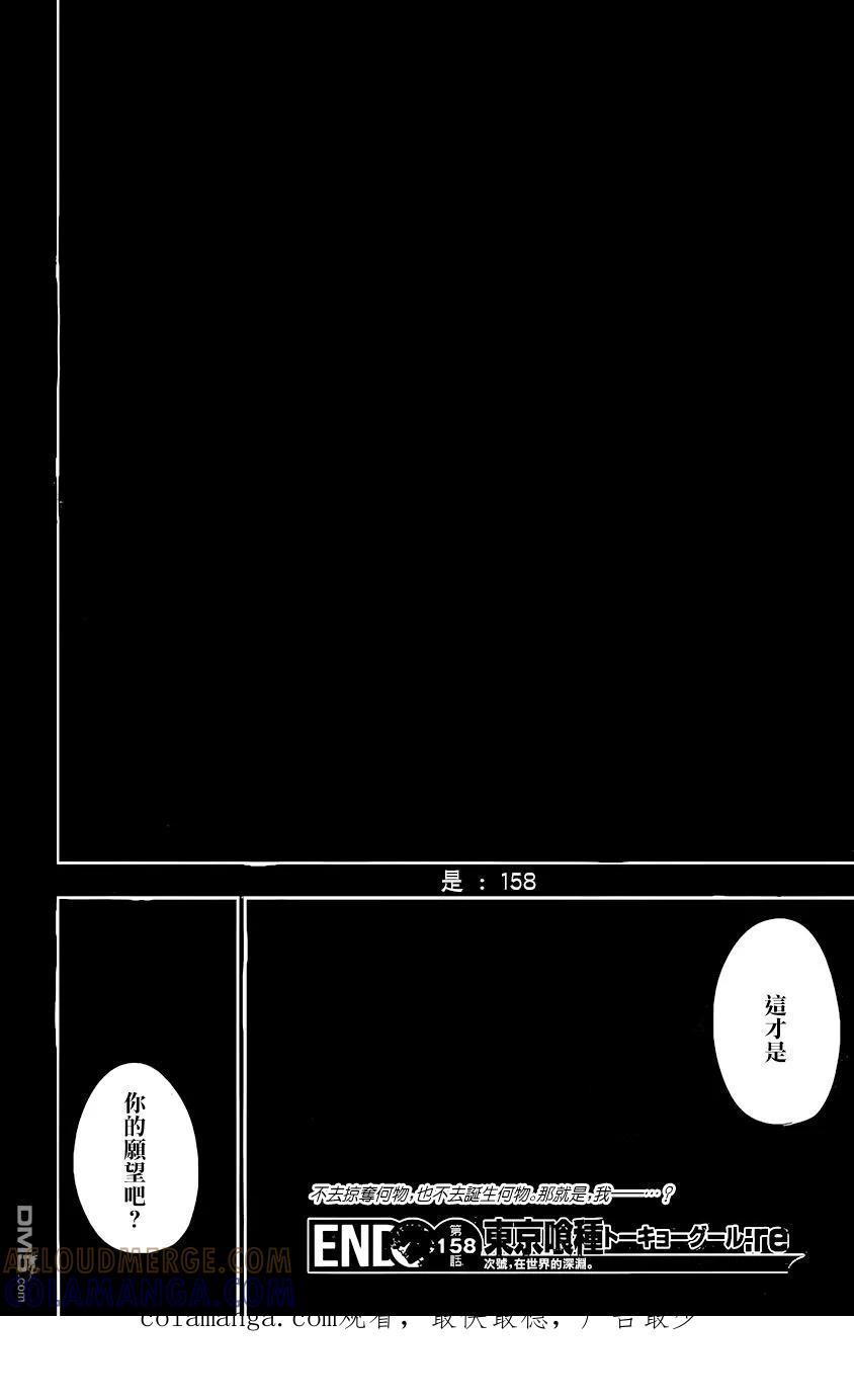 RE158-东京食尸鬼-石田スイ（第17张）