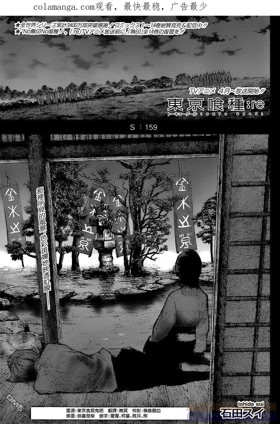RE159-东京食尸鬼-石田スイ（第1张）