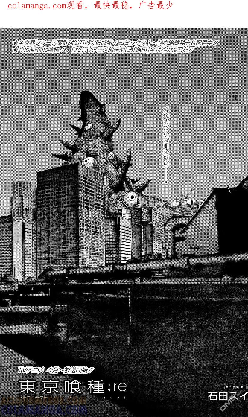 RE160-东京食尸鬼-石田スイ（第1张）