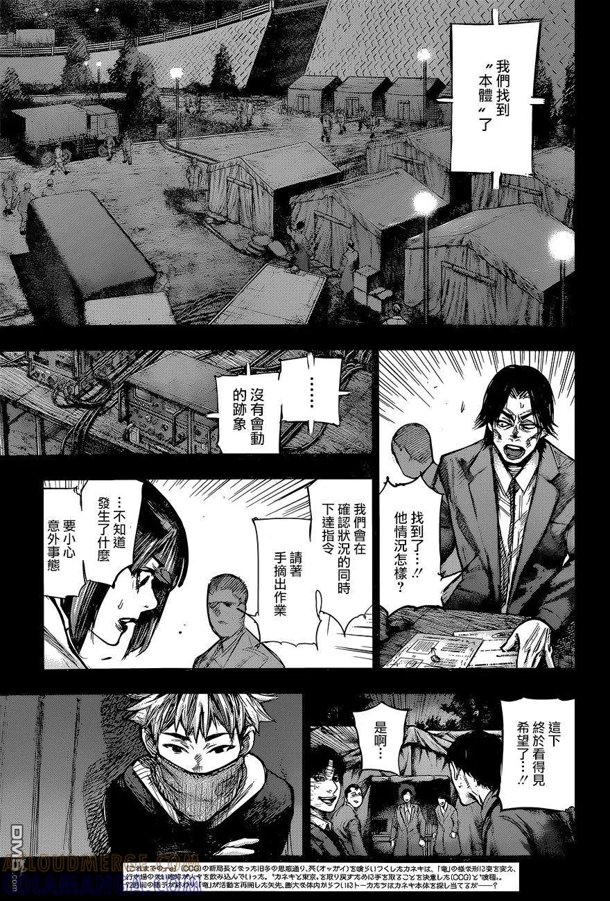 RE161-东京食尸鬼-石田スイ（第3张）