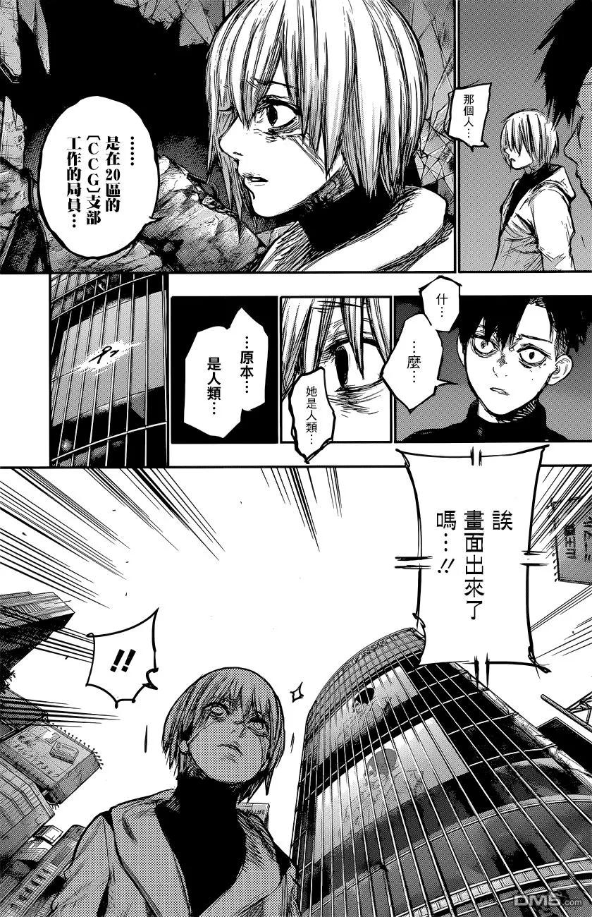 RE163-东京食尸鬼-石田スイ（第18张）