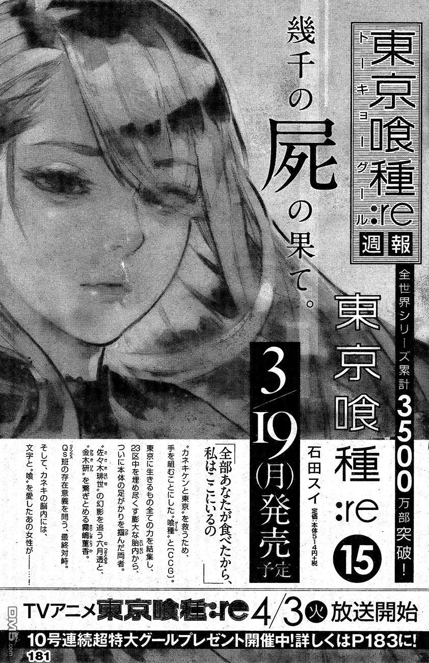 RE163-东京食尸鬼-石田スイ（第20张）