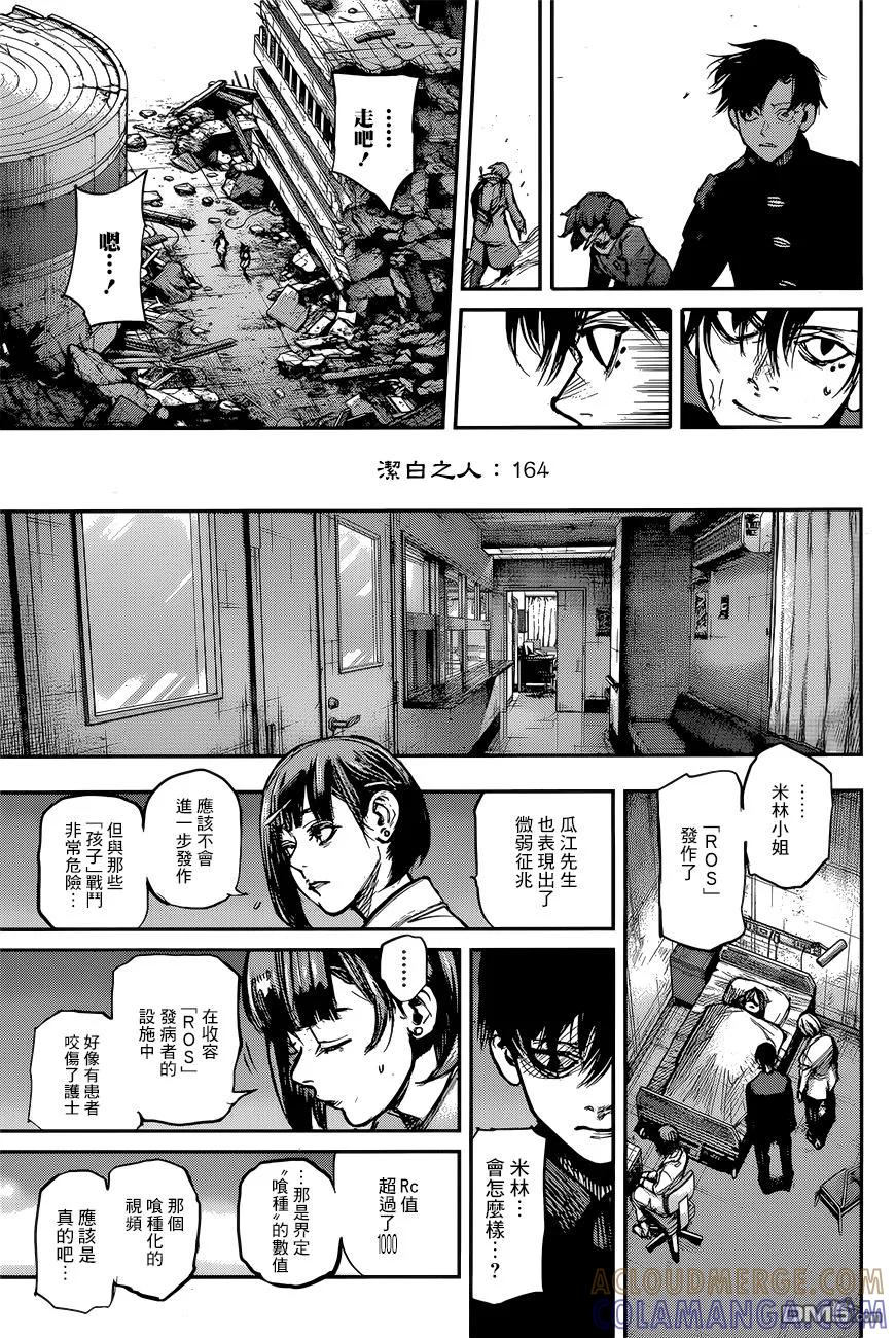 RE164-东京食尸鬼-石田スイ（第13张）